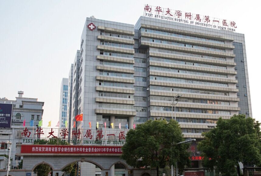 BOB国际在线电子（KING-BANG）为衡阳南华大学附属第一医院打造会议扩声系统
